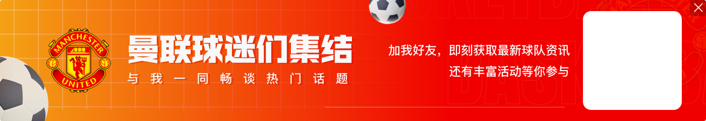 记者批阿莫林:我多次强调曼联教练得持续适应环境,不能固执己见